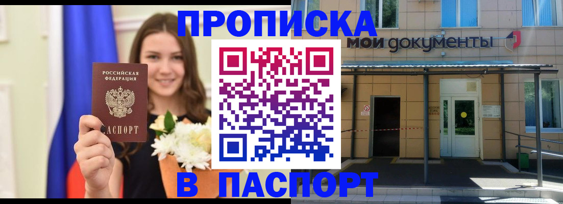 прописка паспорт в Ярцево