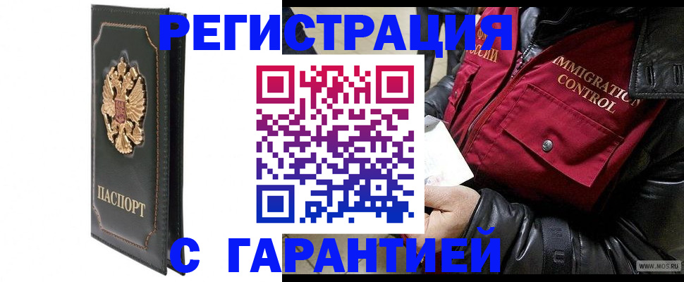 прописка гарантия в Ярцево