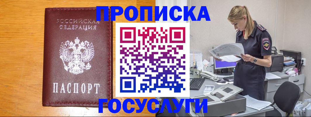 временная регистрация надежно в Ярцево