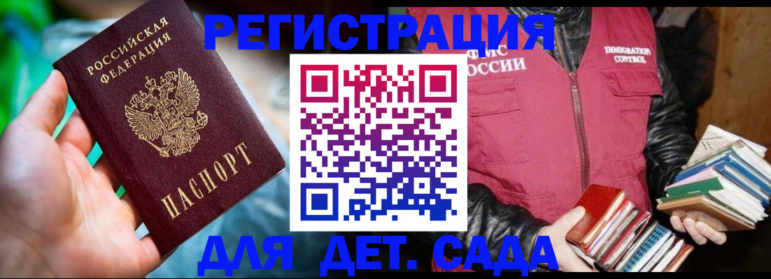 регистрация для дет. сада в Ярцево