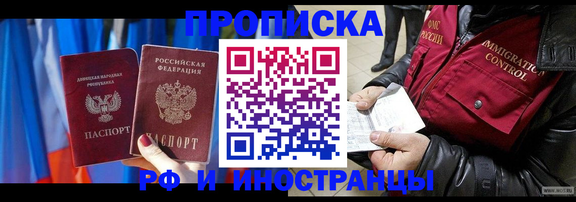 прописка регистрация в Ярцево