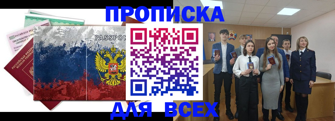 купить прописку в Ярцево